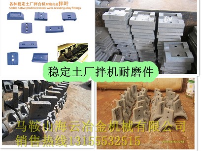 方立400、成都新筑500穩(wěn)定土拌合站葉片現(xiàn)貨直銷