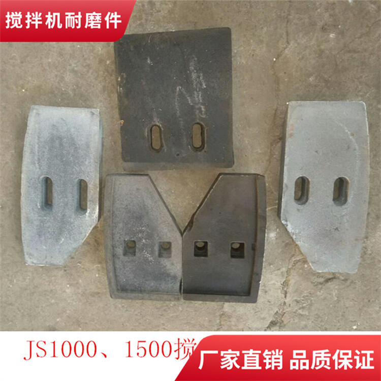 建成攪拌機葉片1方攪拌襯板邊葉片側襯板攪拌臂耐磨件廠家