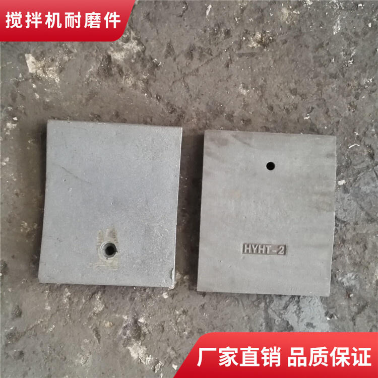 建成攪拌機襯板1.5方攪拌葉片中葉片側攪拌臂耐磨件廠家