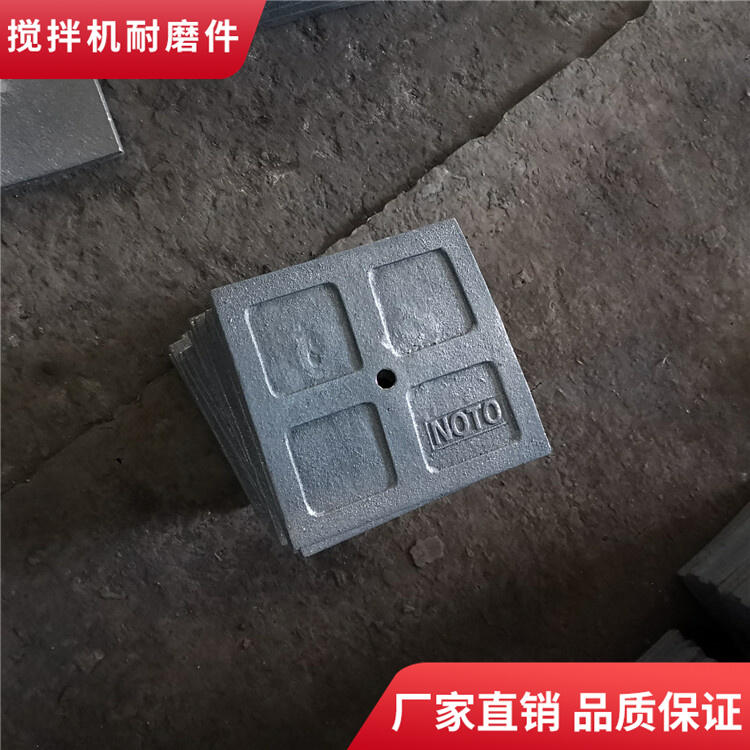 諾通攪拌機葉片90站耐磨攪拌襯板中拌葉側(cè)攪拌臂攪拌站配件
